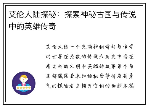 艾伦大陆探秘:探索神秘古国与传说中的英雄传奇